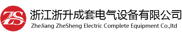 配電櫃廠家